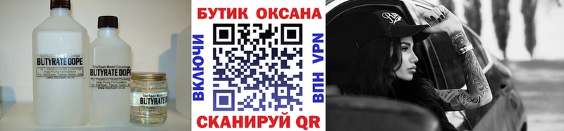 Бутират вода купить наркотики цена Выкса