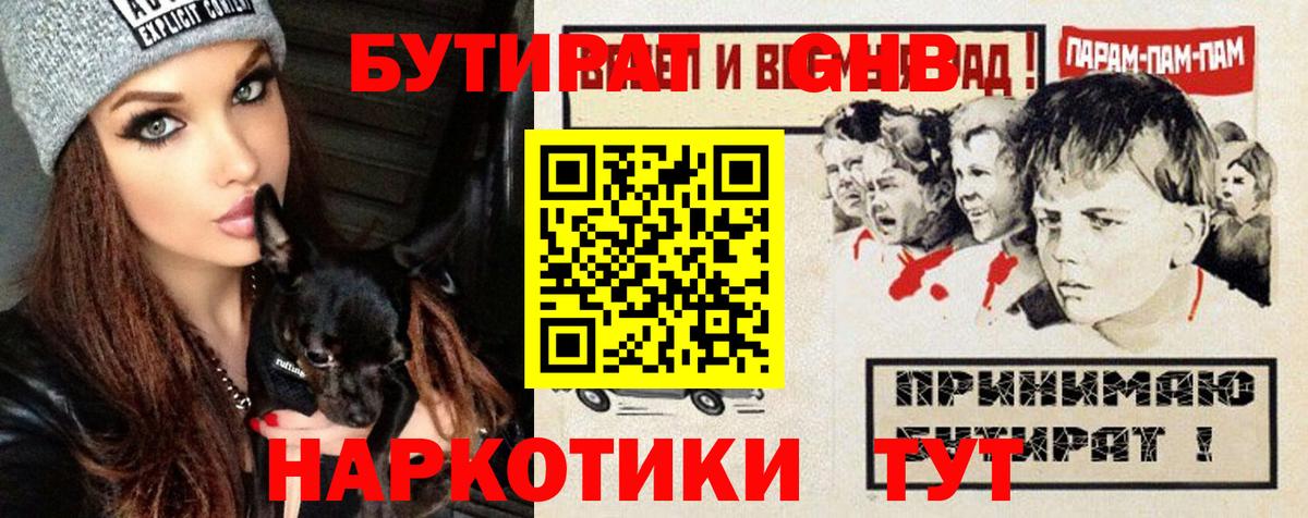 БУТИРАТ  Выкса  БУТИРАТ буратино 