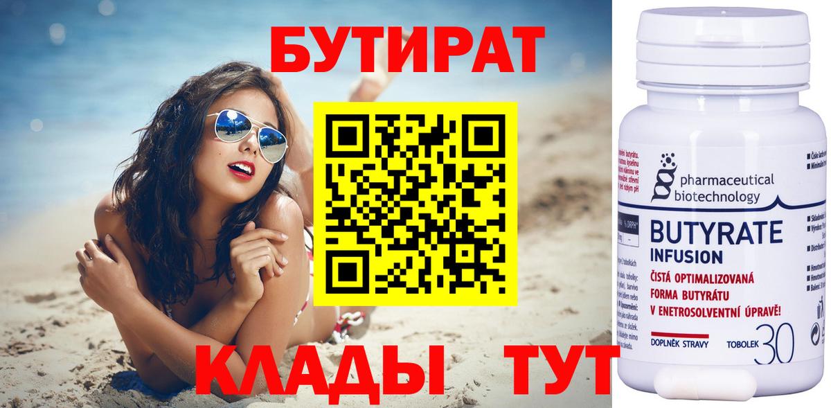 БУТИРАТ 99%  Вход с VPN  Выкса 