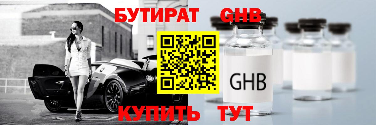 Бутират Butirat Выкса