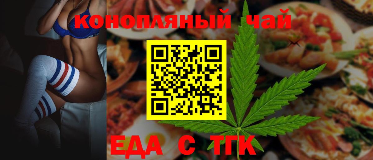 Еда ТГК конопля  Вход с VPN  Выкса 