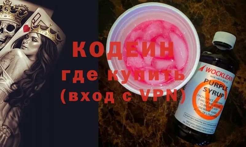 Кодеин Purple Drank  кракен зеркало  Выкса  где продают  