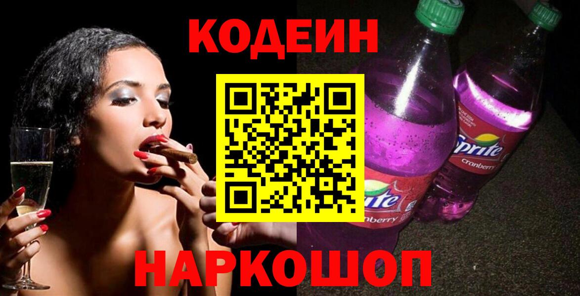 Выкса  Codein Purple Drank  Вход с VPN  Кодеин Purple Drank 