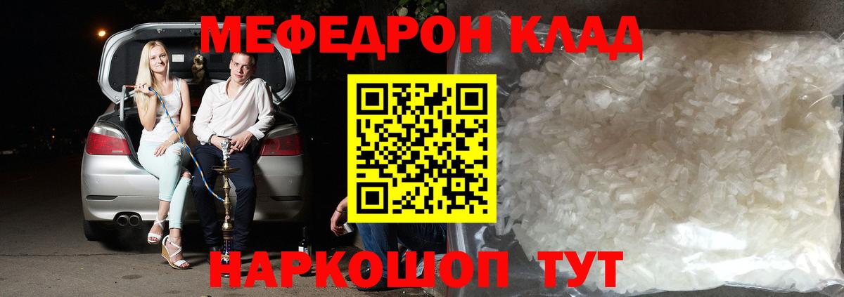 Мефедрон  Меф кристаллы  Меф 4 MMC  Вход с VPN  МЯУ-МЯУ  Выкса 