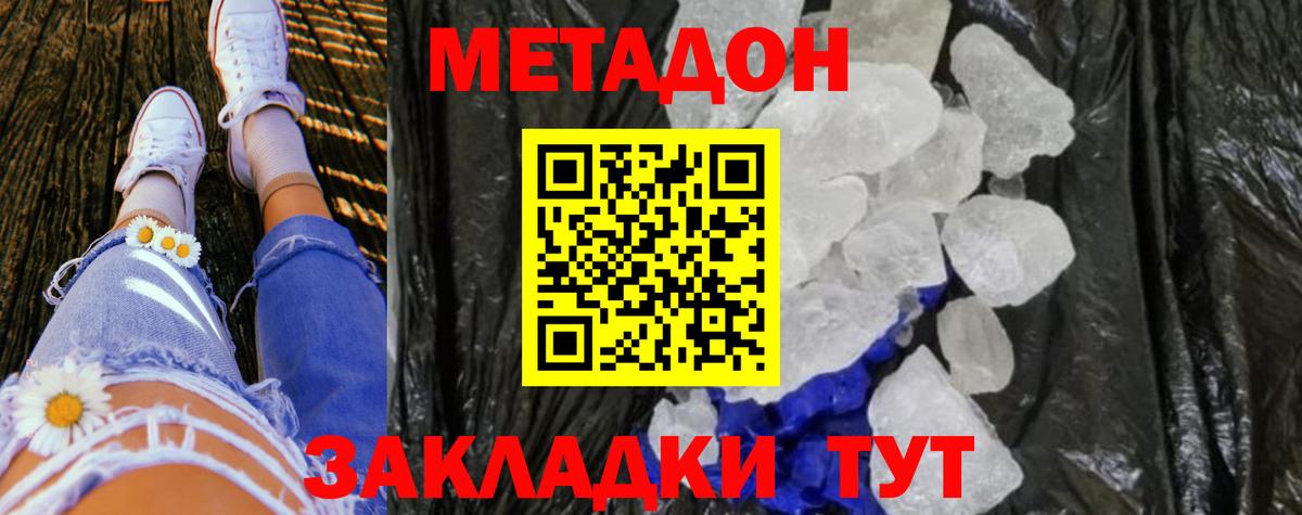 Метадон methadone  Вход с VPN  Выкса  МЕТАДОН кристалл 